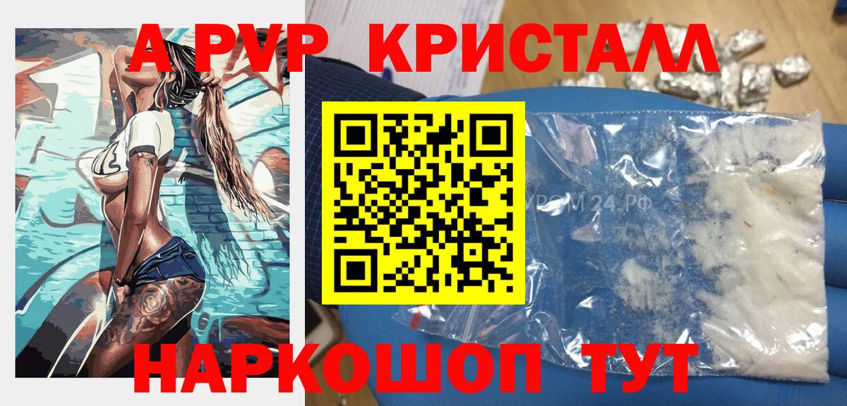 A-PVP Crystall Заринск
