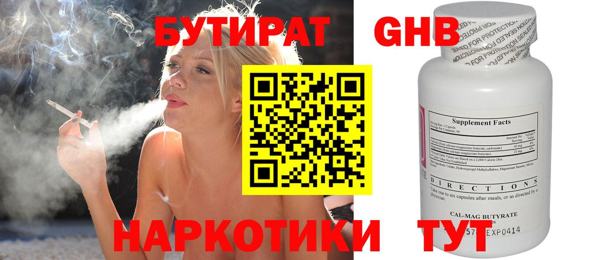 Бутират GHB  Вход с VPN  Бутират  Заринск 