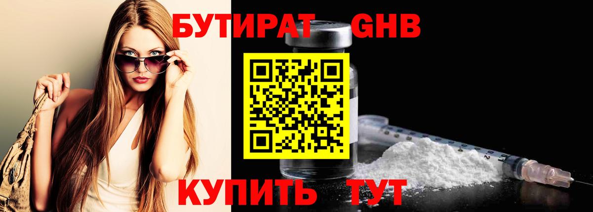 БУТИРАТ бутандиол Заринск