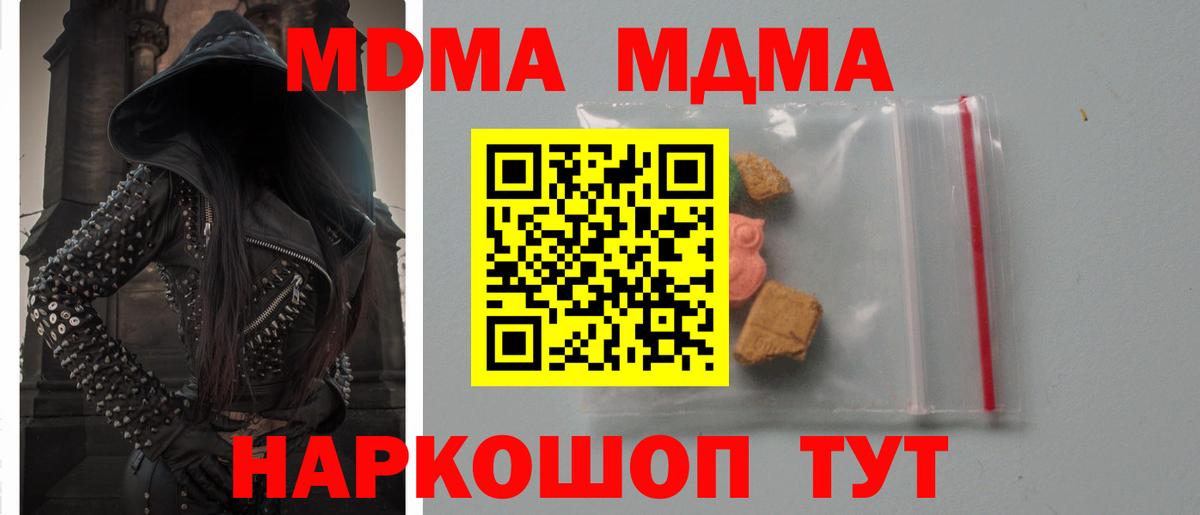 МДМА crystal  Вход с VPN  MDMA  МДМА молли  Заринск 