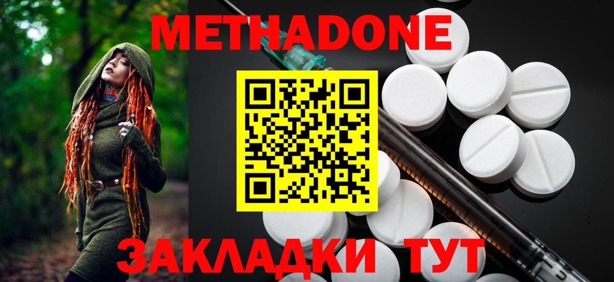 МЕТАДОН methadone  Вход с VPN  Заринск  МЕТАДОН белоснежный 