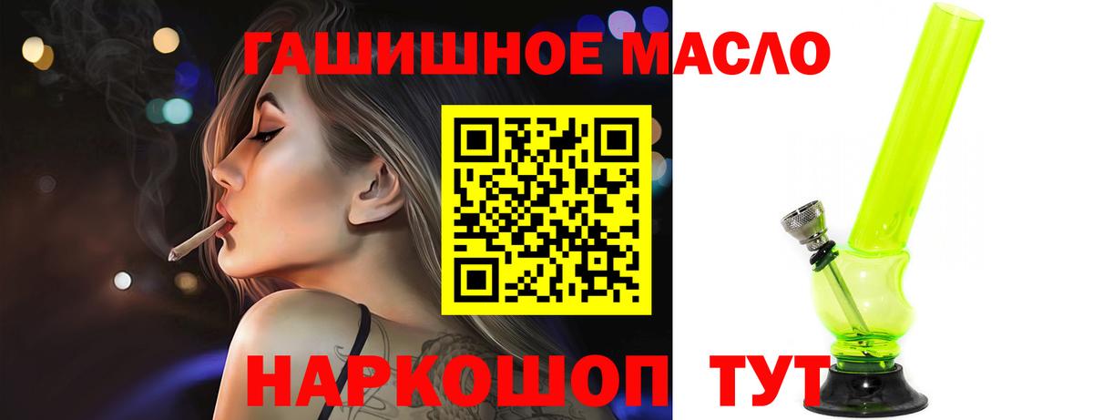 ТГК THC oil Заринск